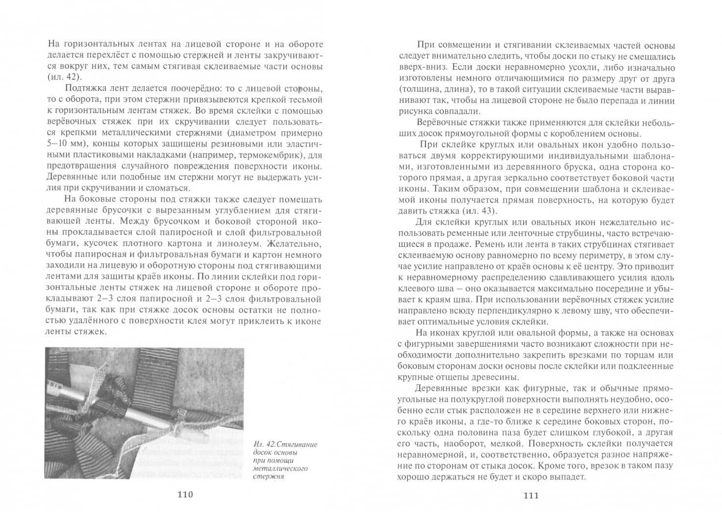 Реставрация произведений станковой темперной живописи — И. М. Еремина (2)