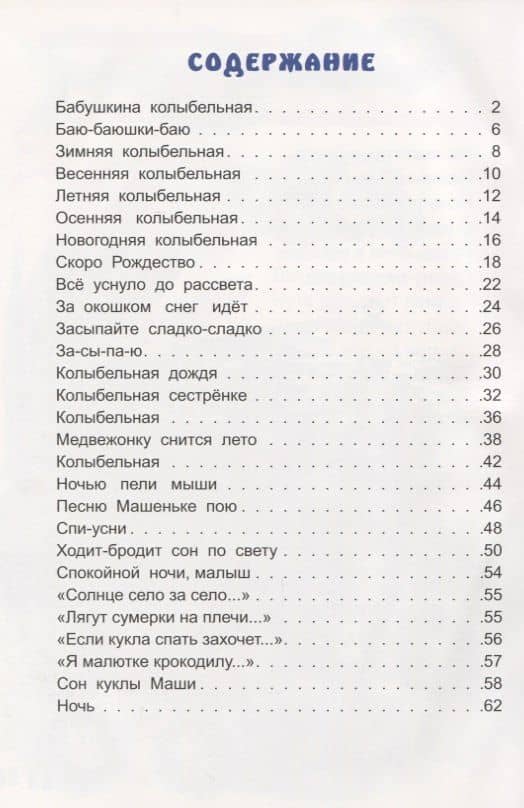 Закрывай скорее глазки — Елена Михайленко (2)