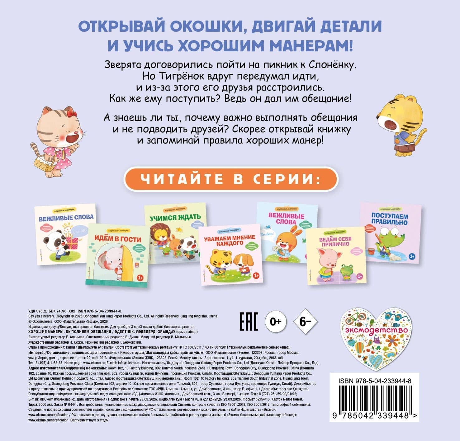 Хорошие манеры. Выполняем обещания (2)