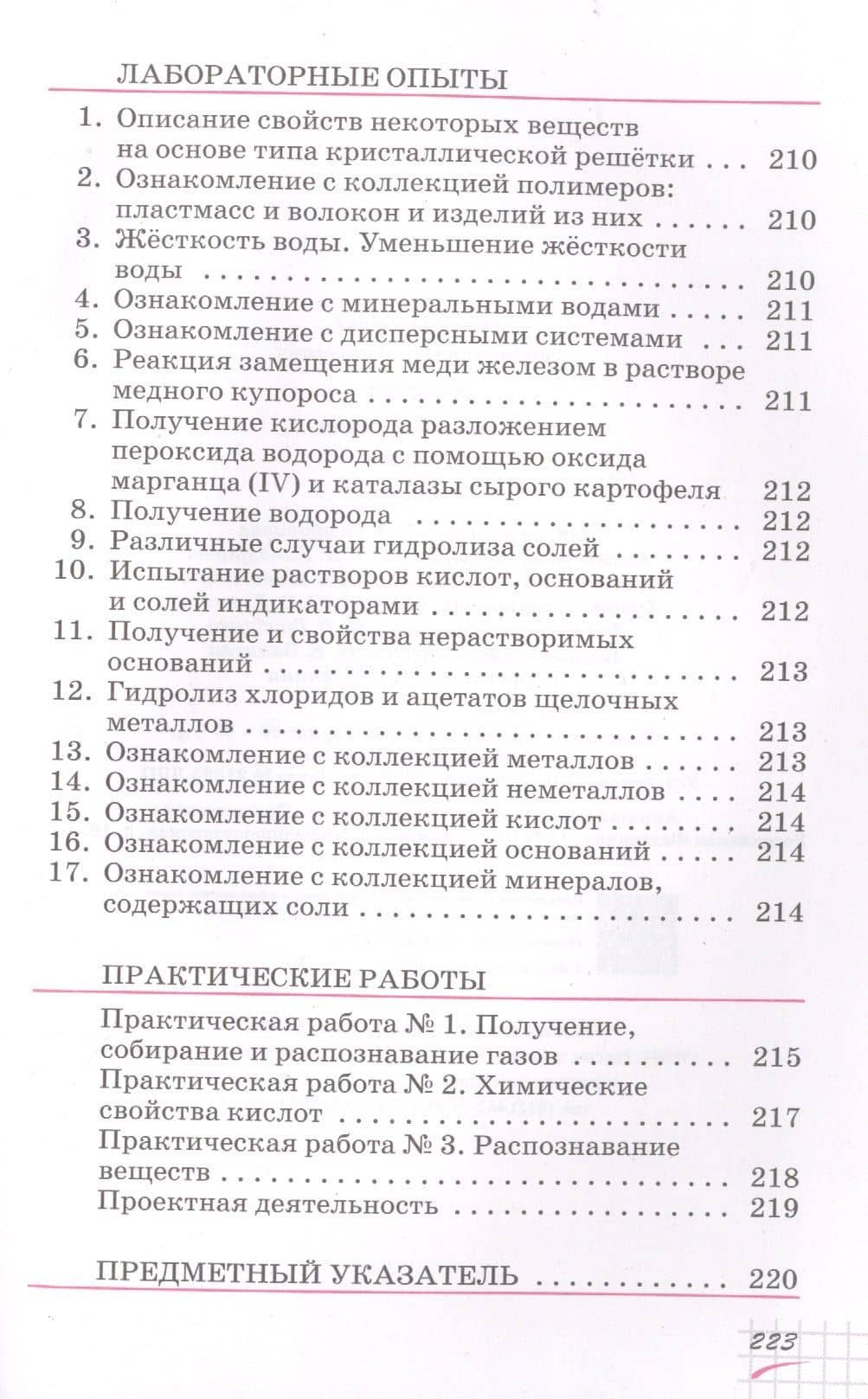 Химия. 11 класс. Учебник. Базовый уровень — Олег Сергеевич Габриелян (3)