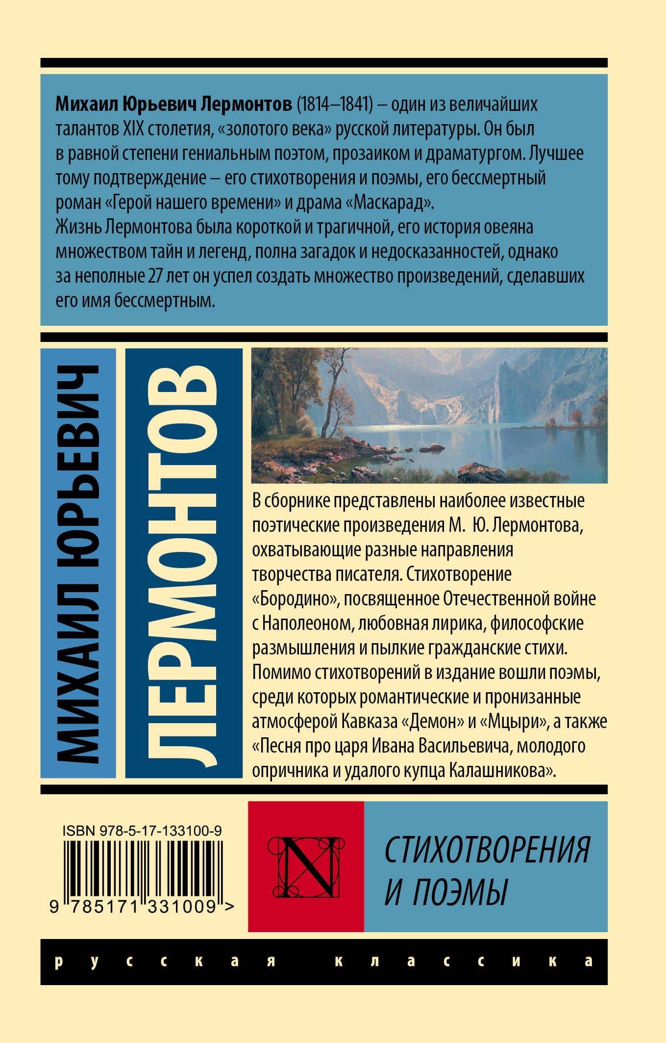 Стихотворения и поэмы — Михаил Юрьевич Лермонтов (2)