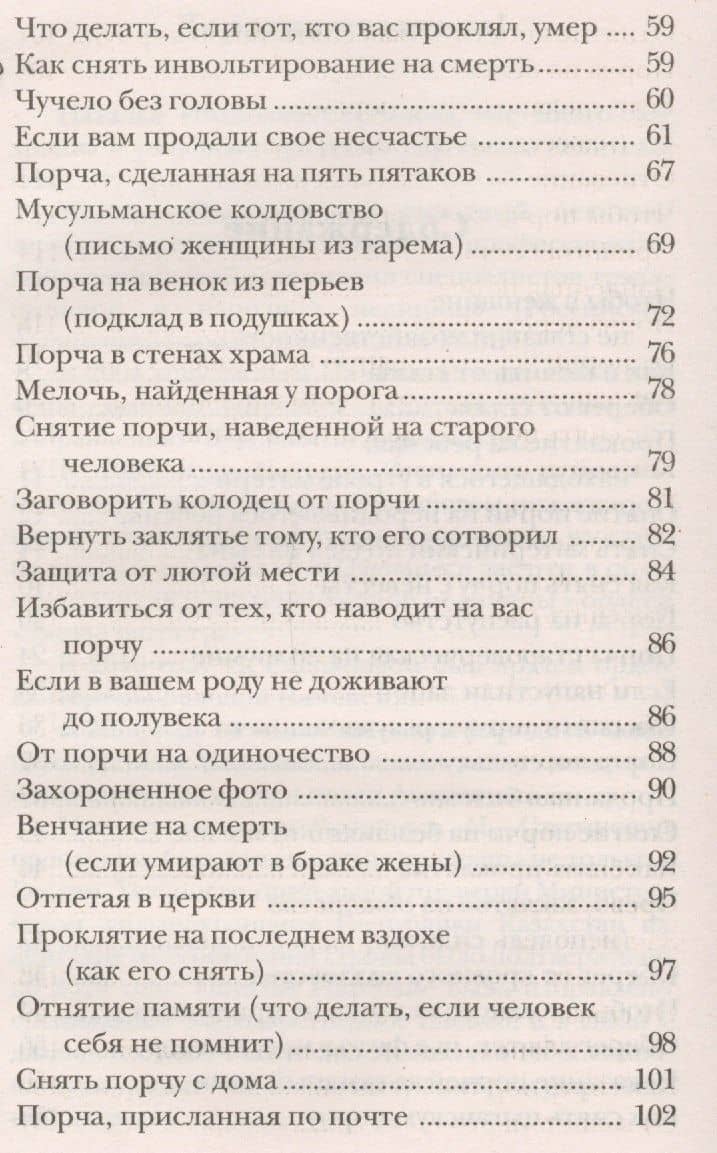 От дурного глаза. (300 шепотков) — Наталья Ивановна Степанова (3)