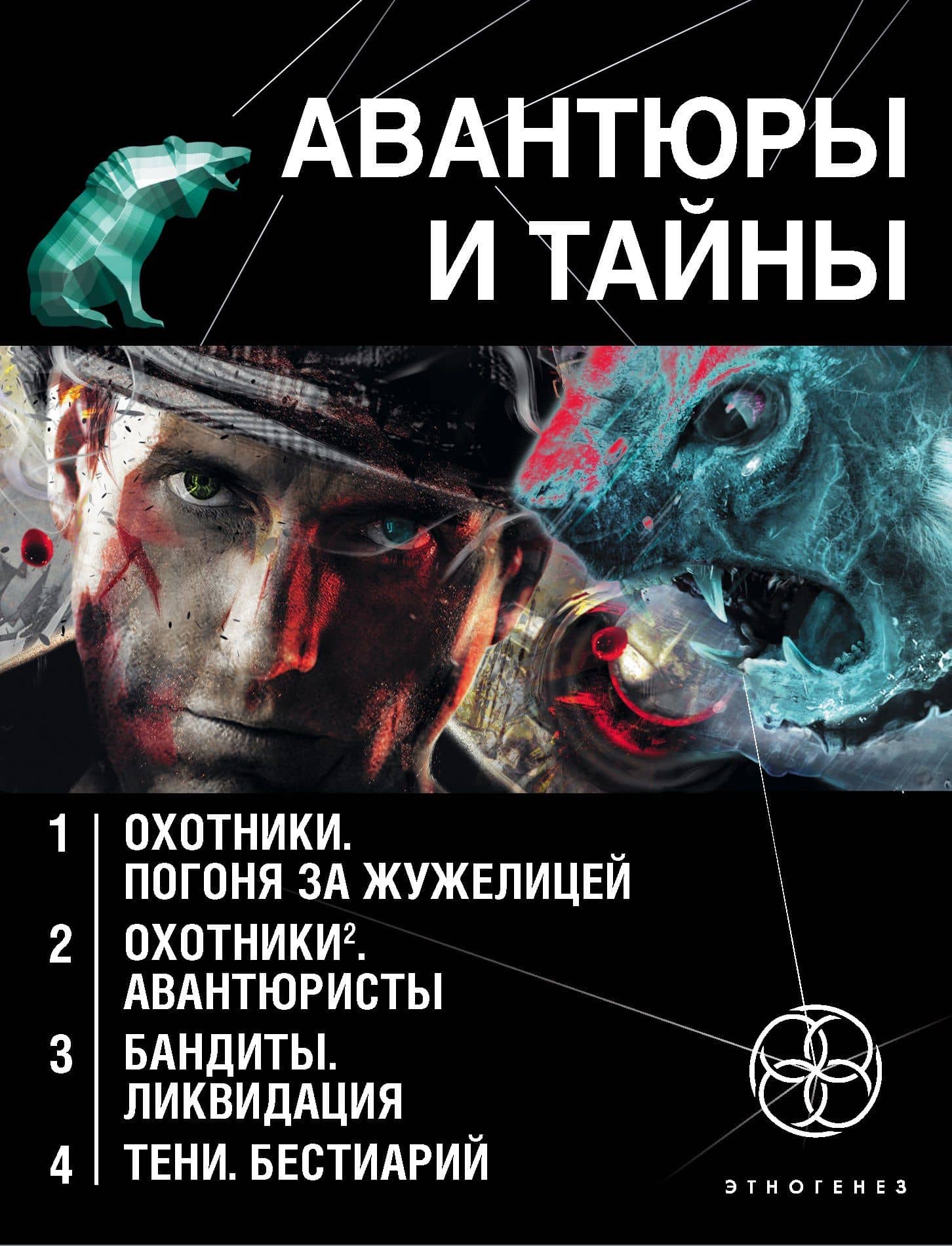 Авантюры и тайны (комплект из 4 книг) — Алексей Сергеевич Лукьянов