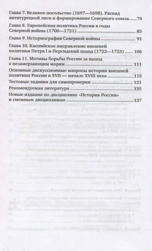 Внешняя политика России в XVII - первой четверти XVIII века. Учебное пособие (3)