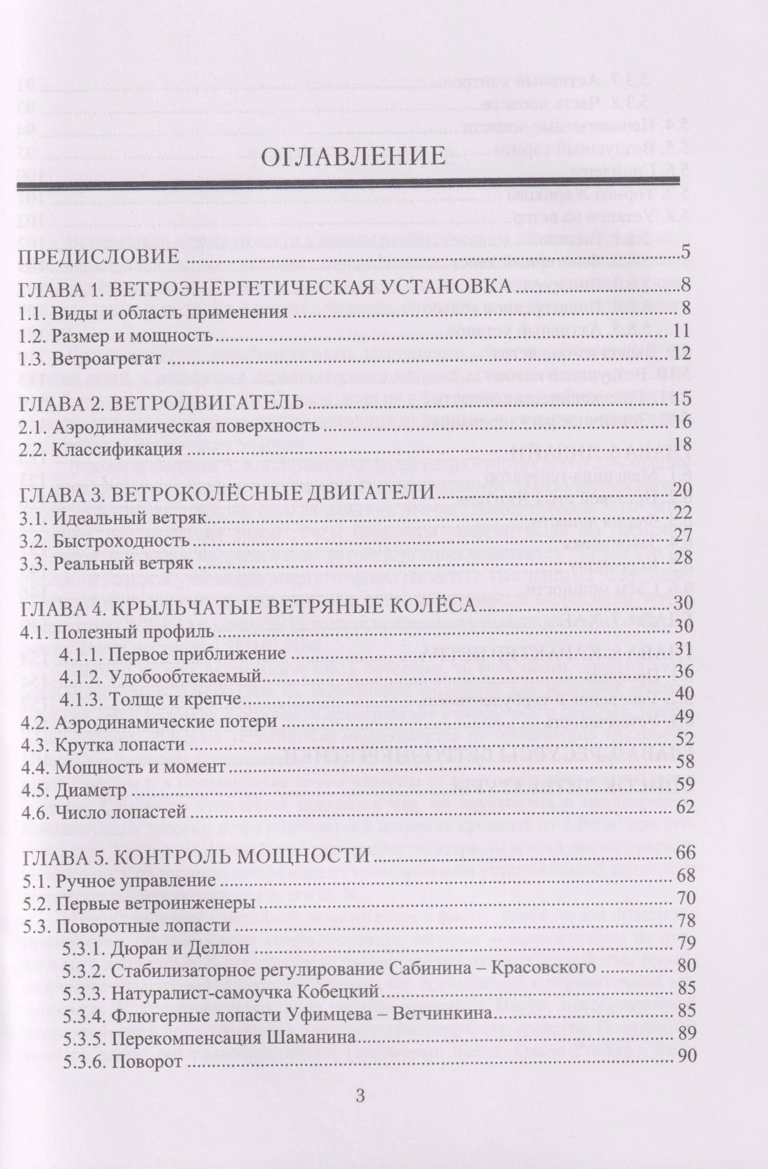 Ветродвигатели. Теория и практика: Учебное пособие — Валентин Константинович Власов (3)