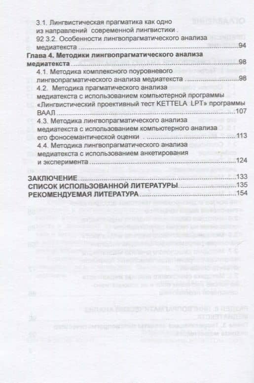 Методики смыслового и лингвопрагматического анализа медиатекста. Учебное пособие — Нина Сергеевна Болотнова (3)