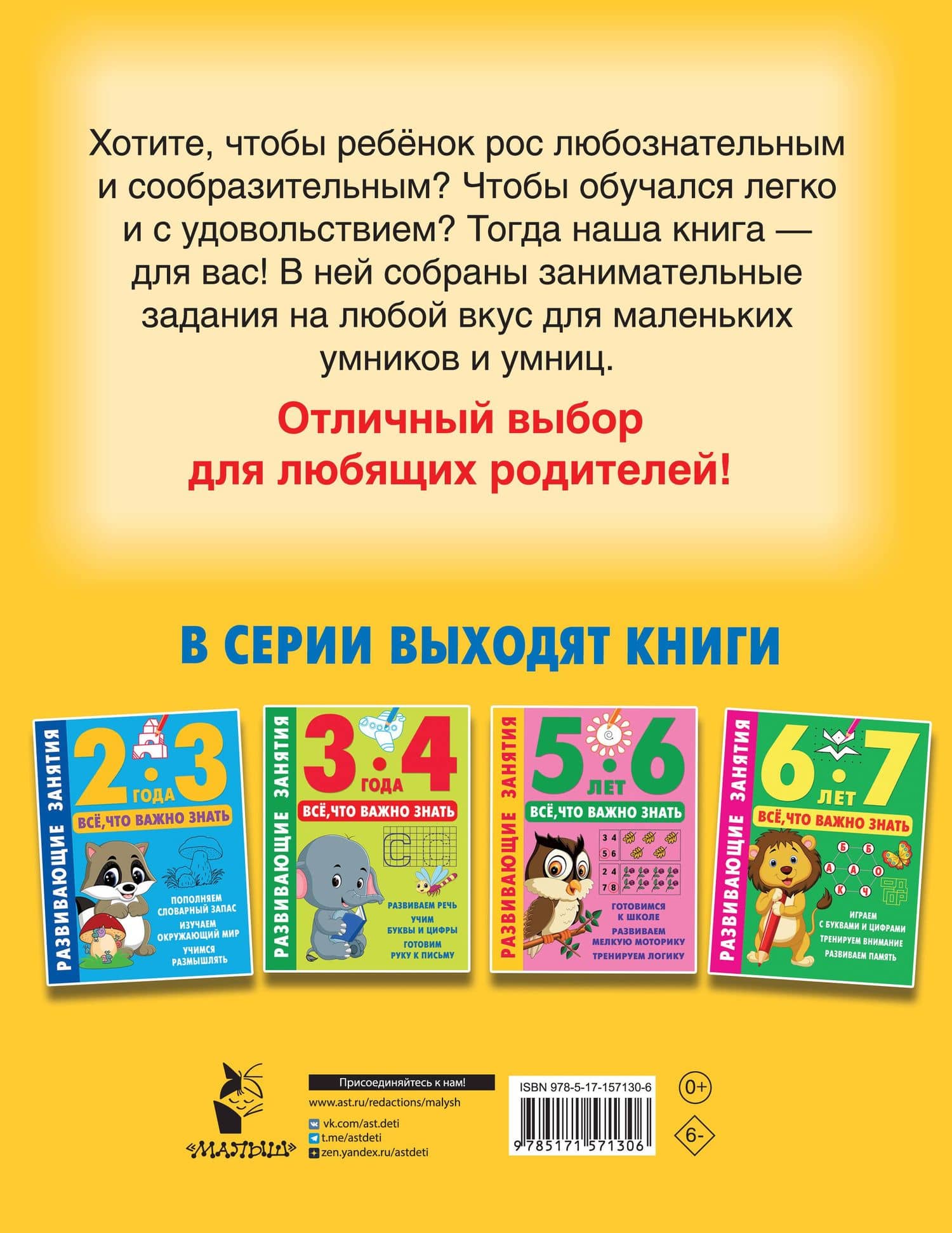 Развивающие занятия. Всё, что важно знать. 4-5 лет — Валентина Геннадьевна Дмитриева (2)