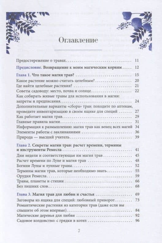 Магия трав для начинающих. Приземленное волшебство — Эллен Дуган (2)