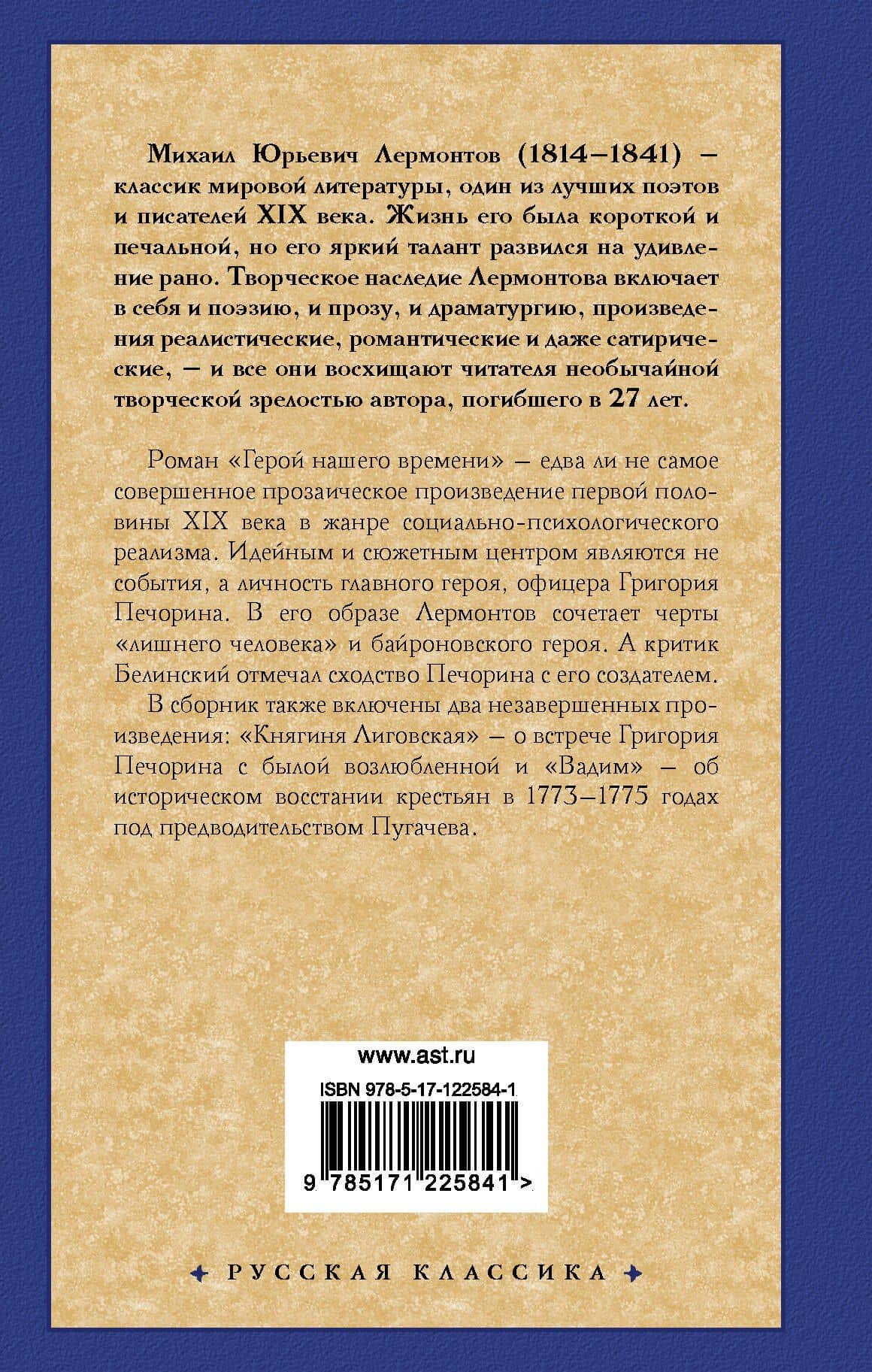 Герой нашего времени. Сборник — Михаил Юрьевич Лермонтов (2)