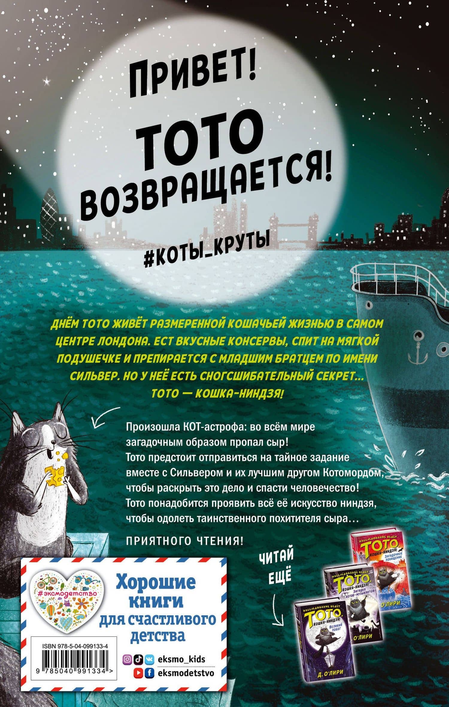 Дело о похищенном сыре (выпуск 2) — Дэрмот О'Лири (2)