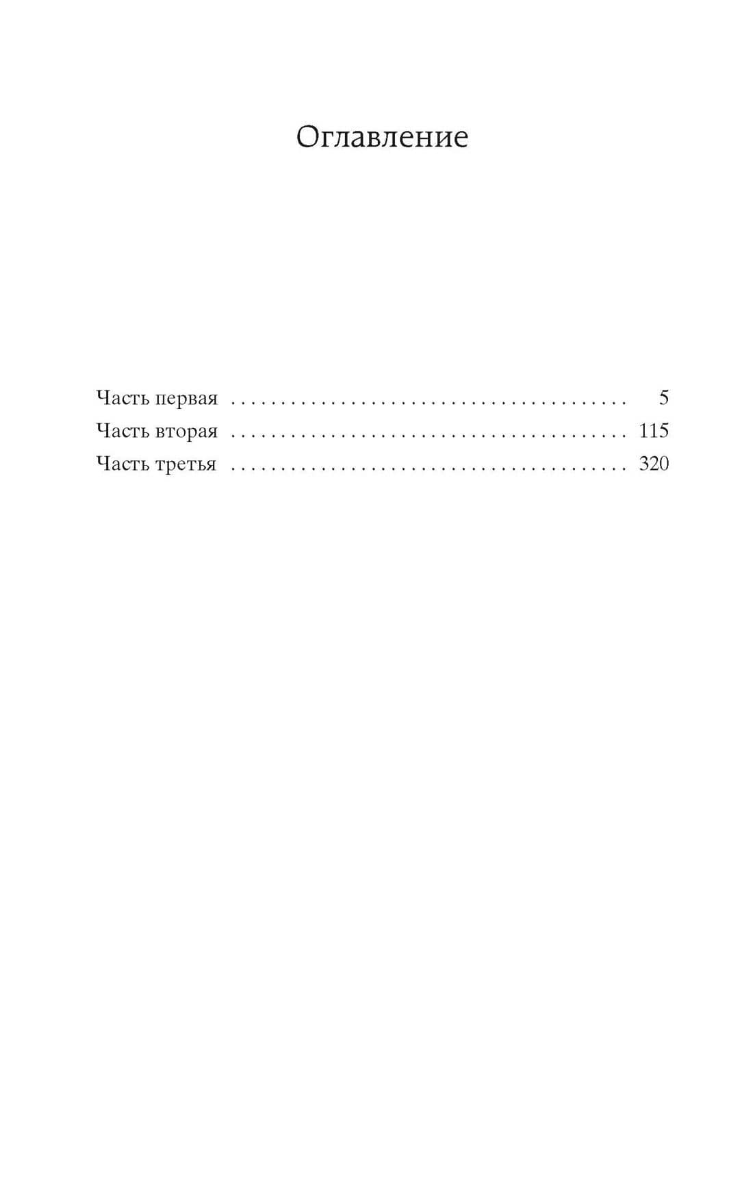Воспитание чувств — Гюстав Флобер (3)