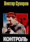 Контроль