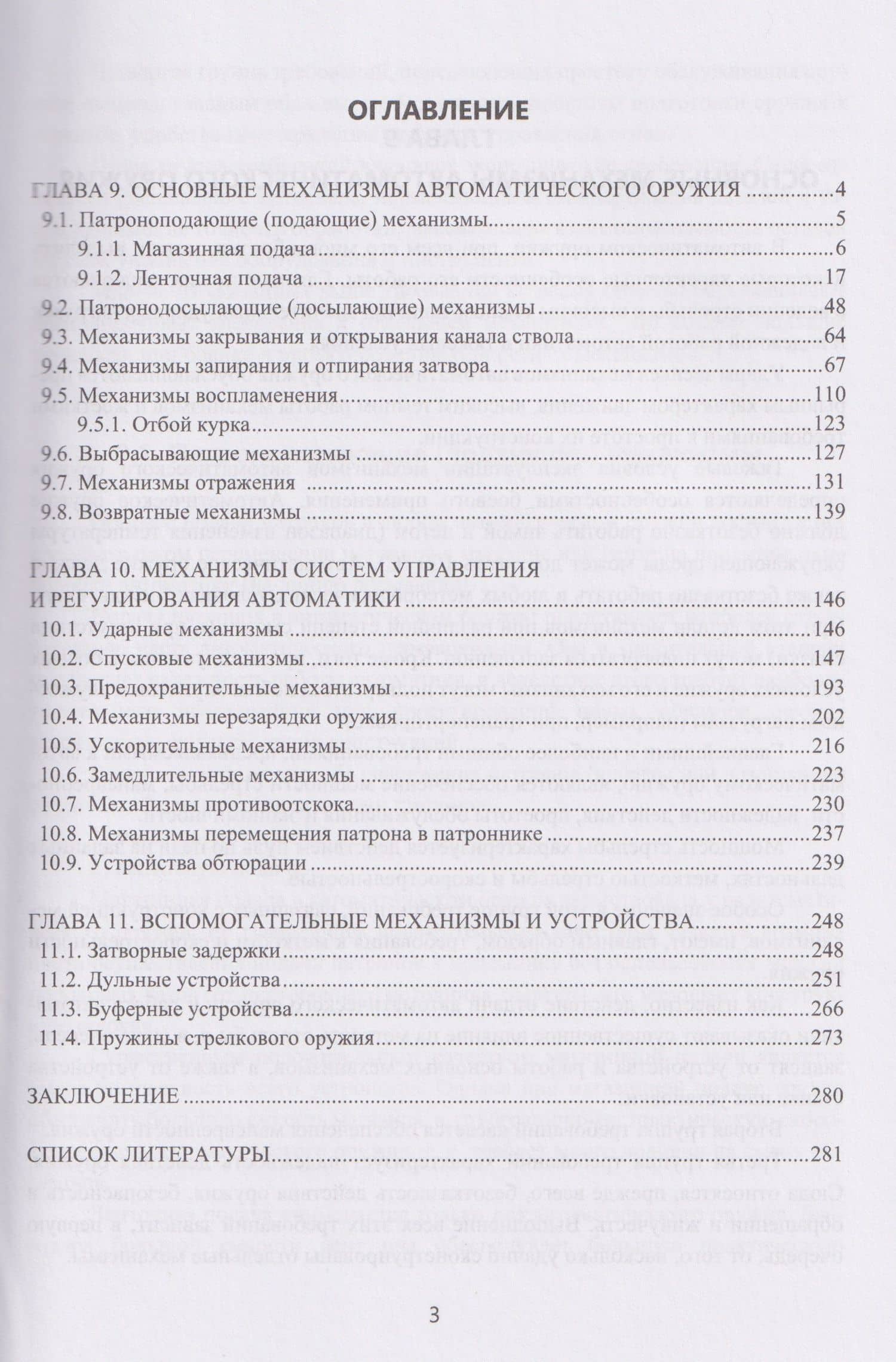 Механизмы стрелково-пушечного вооружения в схемах — Виктор Алексеевич Власов (2)