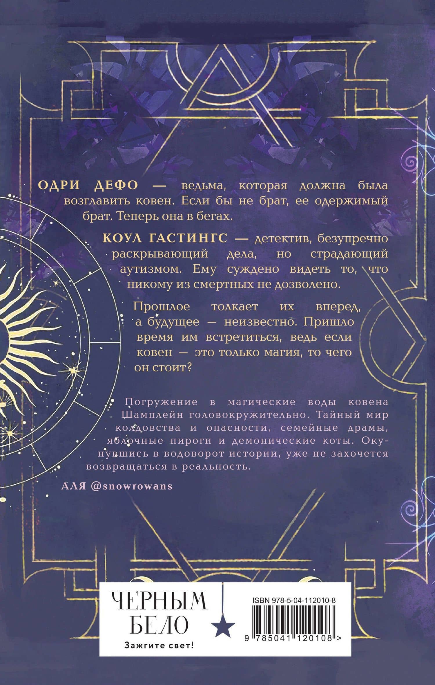 Ковен озера Шамплейн — Анастасия Гор (2)