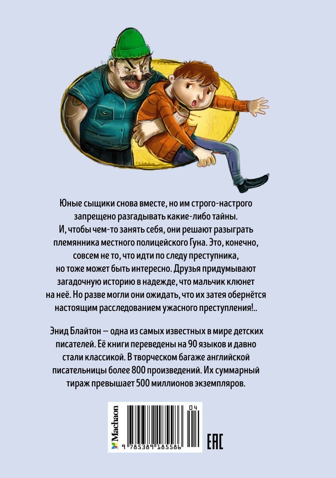 Тайна зловещего дома — Энід Блайтан (2)