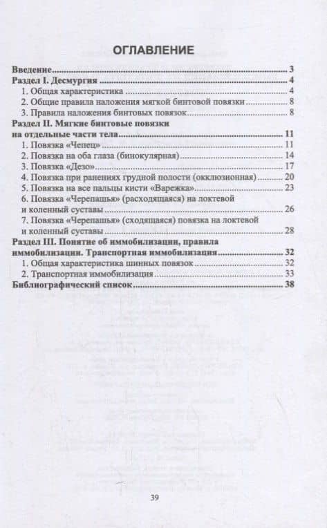 Десмургия и транспортная иммобилизация на догоспитальном этапе — Светлана Юрьевна Веретенникова (2)