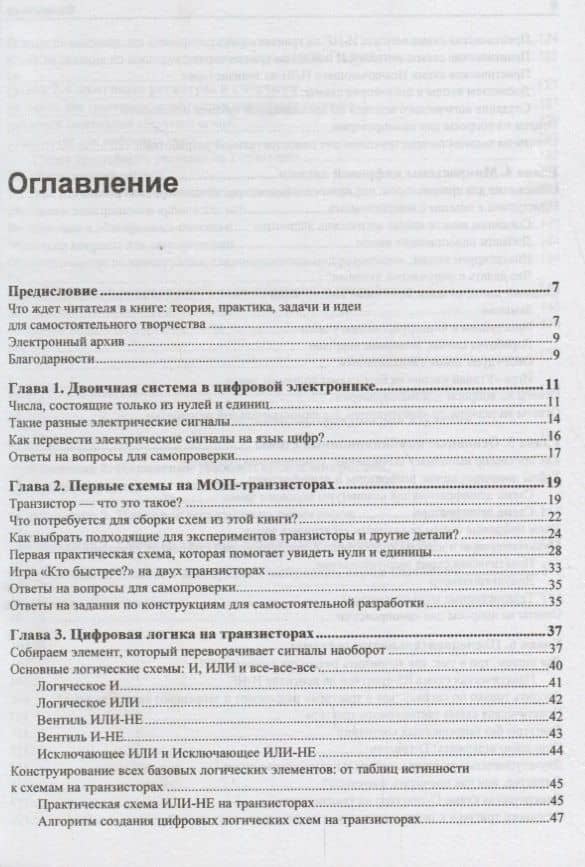 Цифровая электроника для начинающих — Павел Григорьевич Кириченко (2)