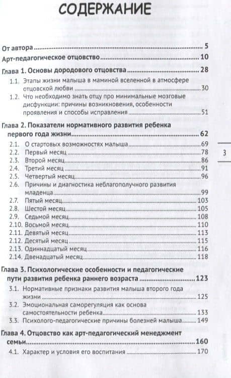 Отцовское счастье : быть в согласии с ближними — Владимир Петрович Анисимов (2)