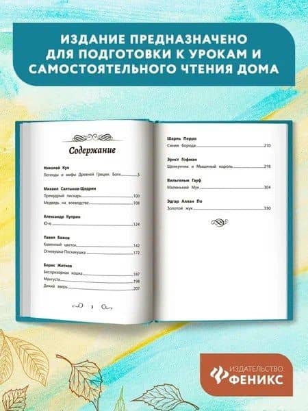 Хрестоматия по чтению. 5 класс (без сокращений) — Михаил Евграфович Салтыков-Щедрин (3)