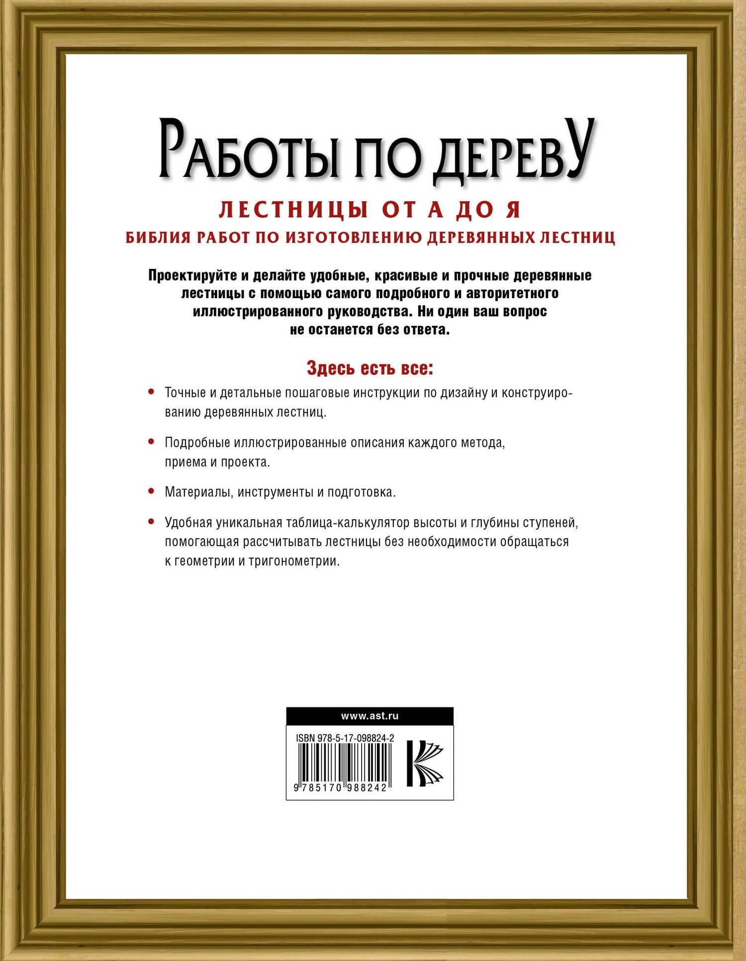 Работы по дереву. Лестницы от А до Я. Исчерпывающее руководство — Марк Милнер (2)
