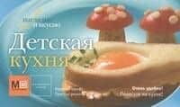 Детская кухня!