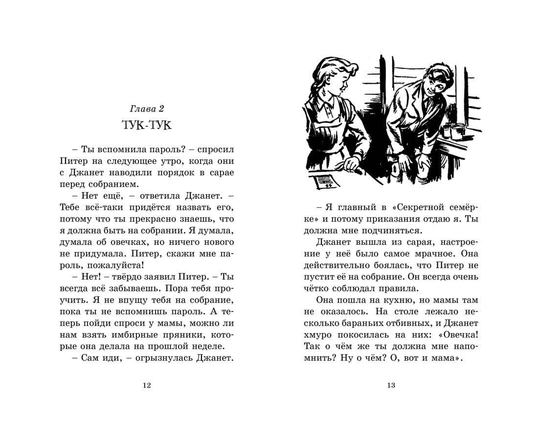 Запутанный след — Энид Мэри Блайтон (3)