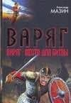 Варяг