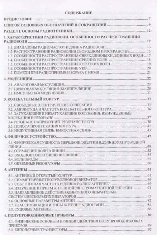 Радиосвязь и телекоммуникации. Учебник (2)