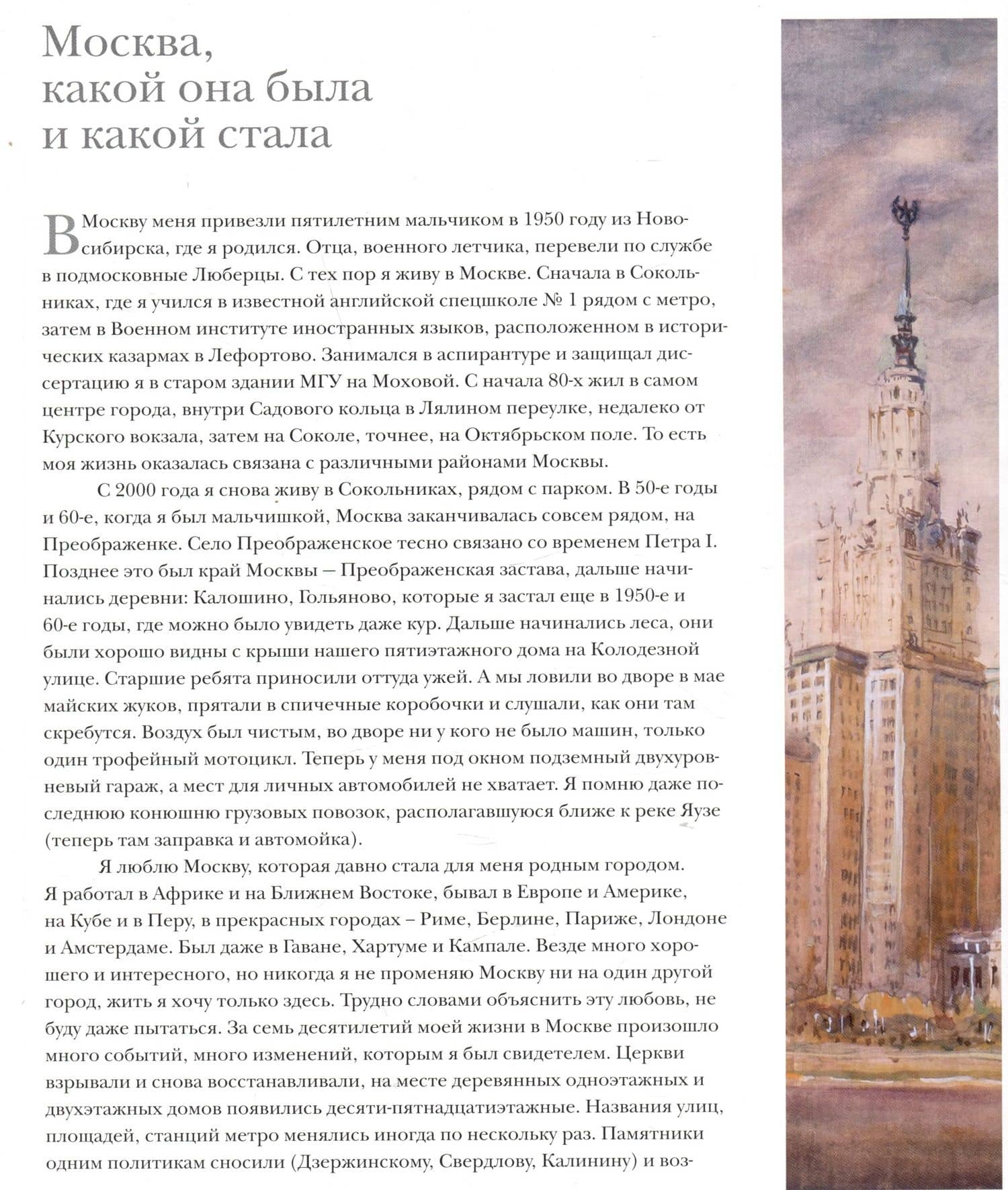 Москва: раньше и теперь / Moscow before & now — Юрий Михайлович Носов (2)