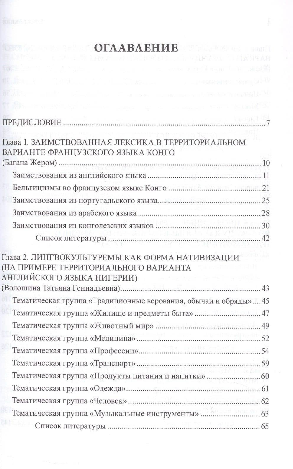 Языковые контакты в современной лингвистике (2)