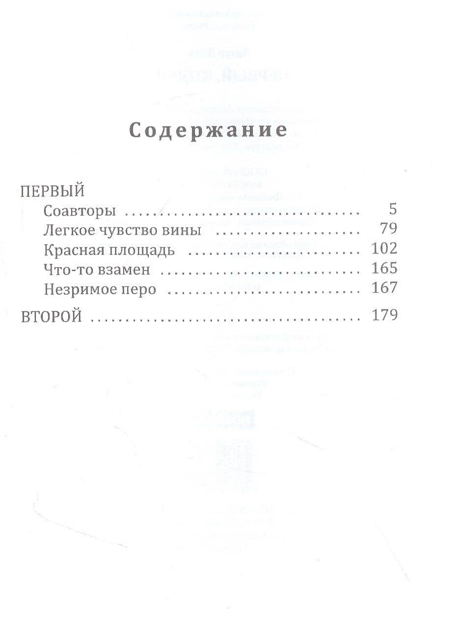 Первый, второй: роман — Артур Доля (2)