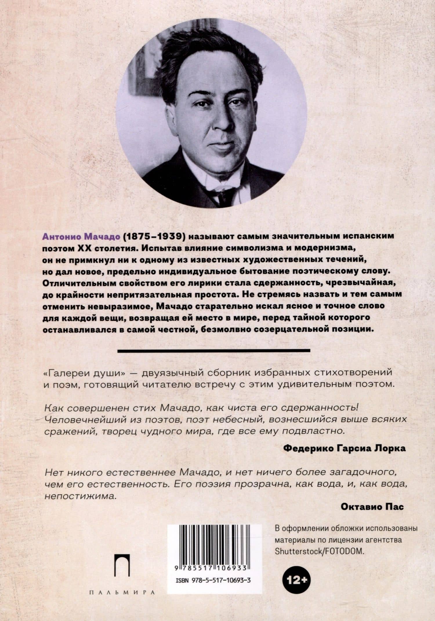 Галереи души. Стихотворения и поэмы — Антонио Мачадо (2)
