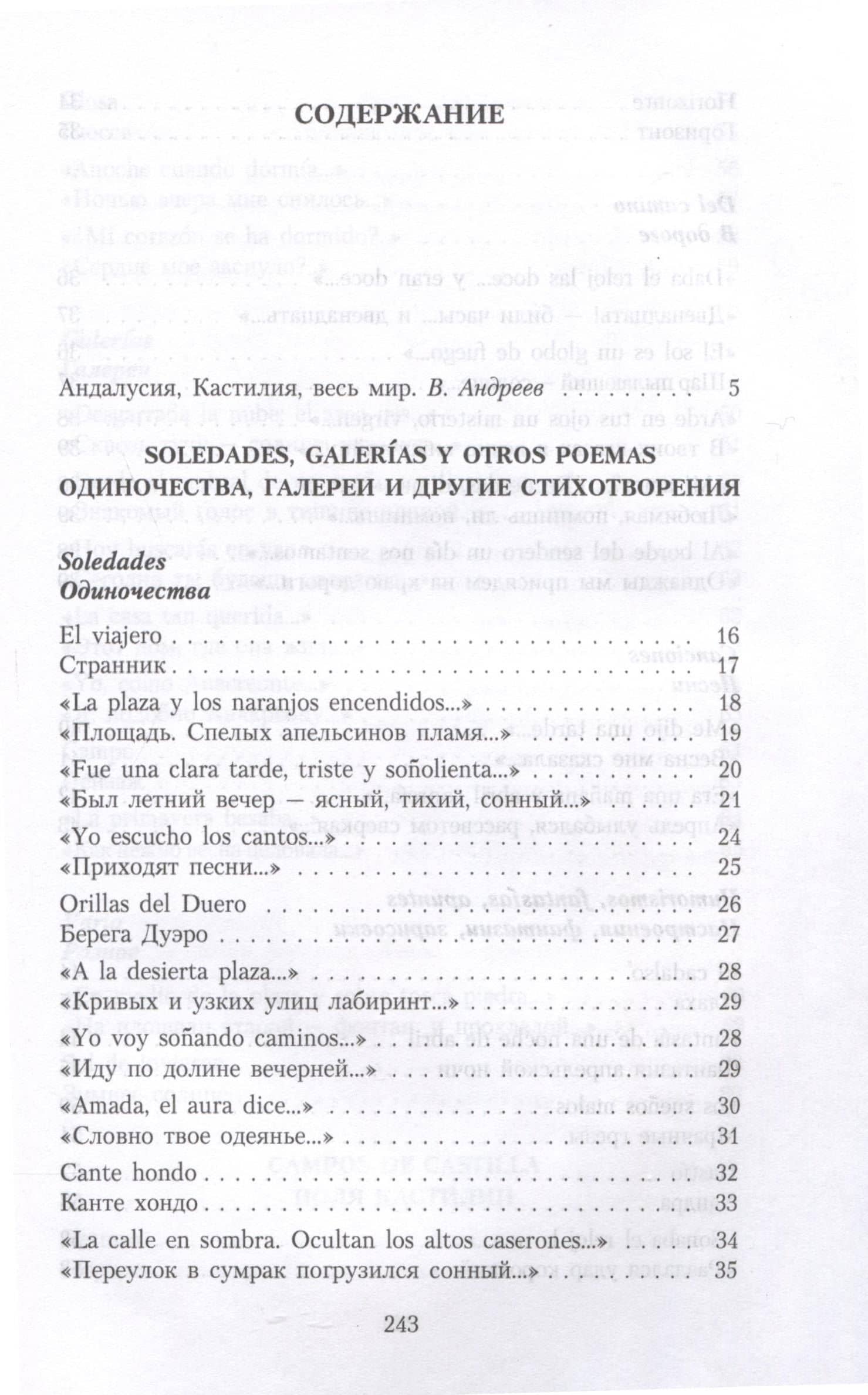 Галереи души. Стихотворения и поэмы — Антонио Мачадо (3)