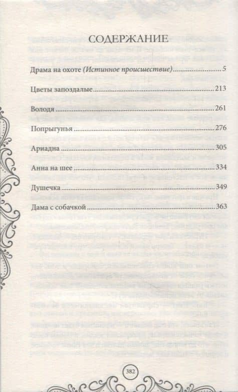 Душечка. Драма на охоте. Сборник — Антон Чехов (2)