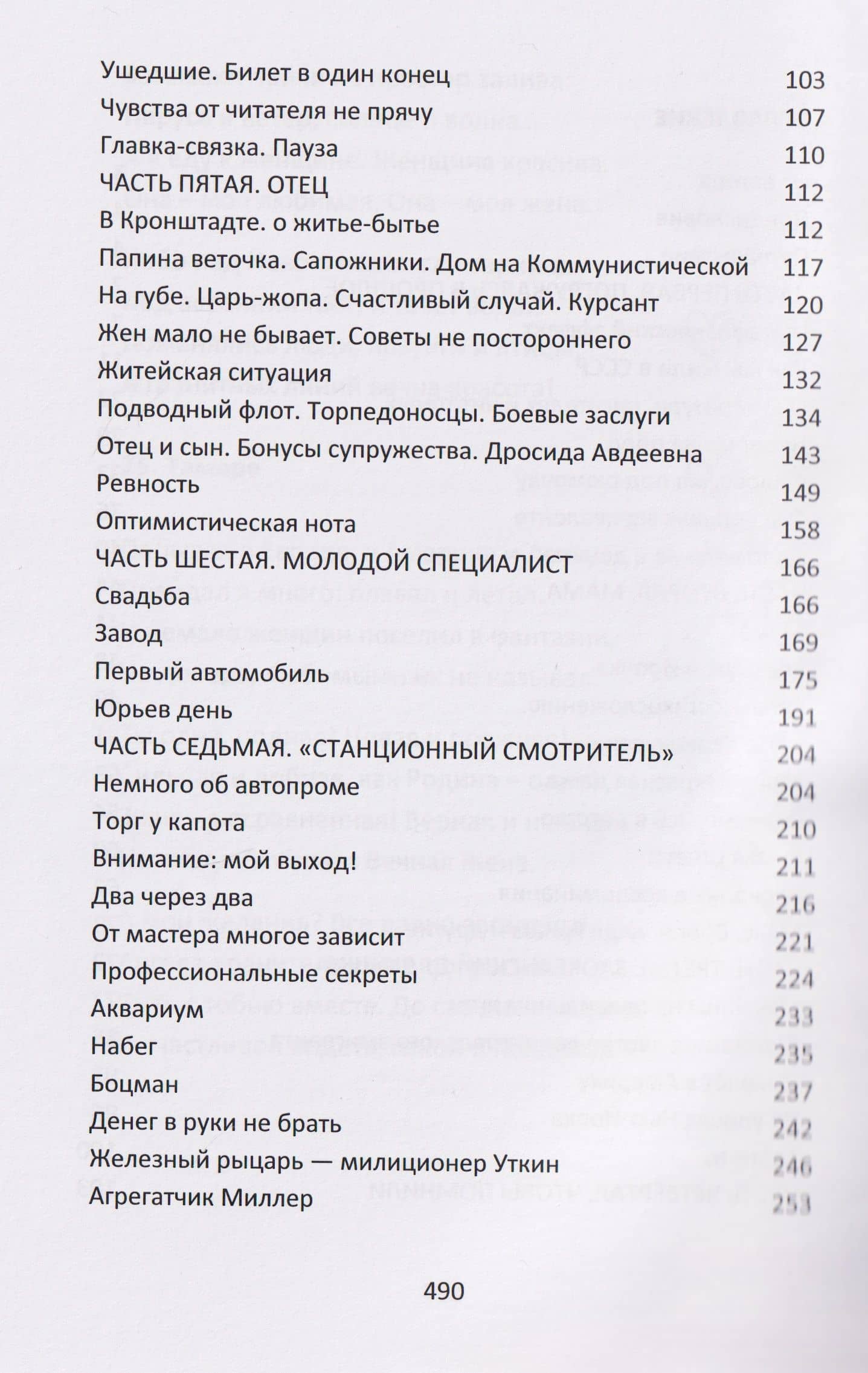 Станция. О судьбе без купюр — Лев Анатольевич Гальперин (3)