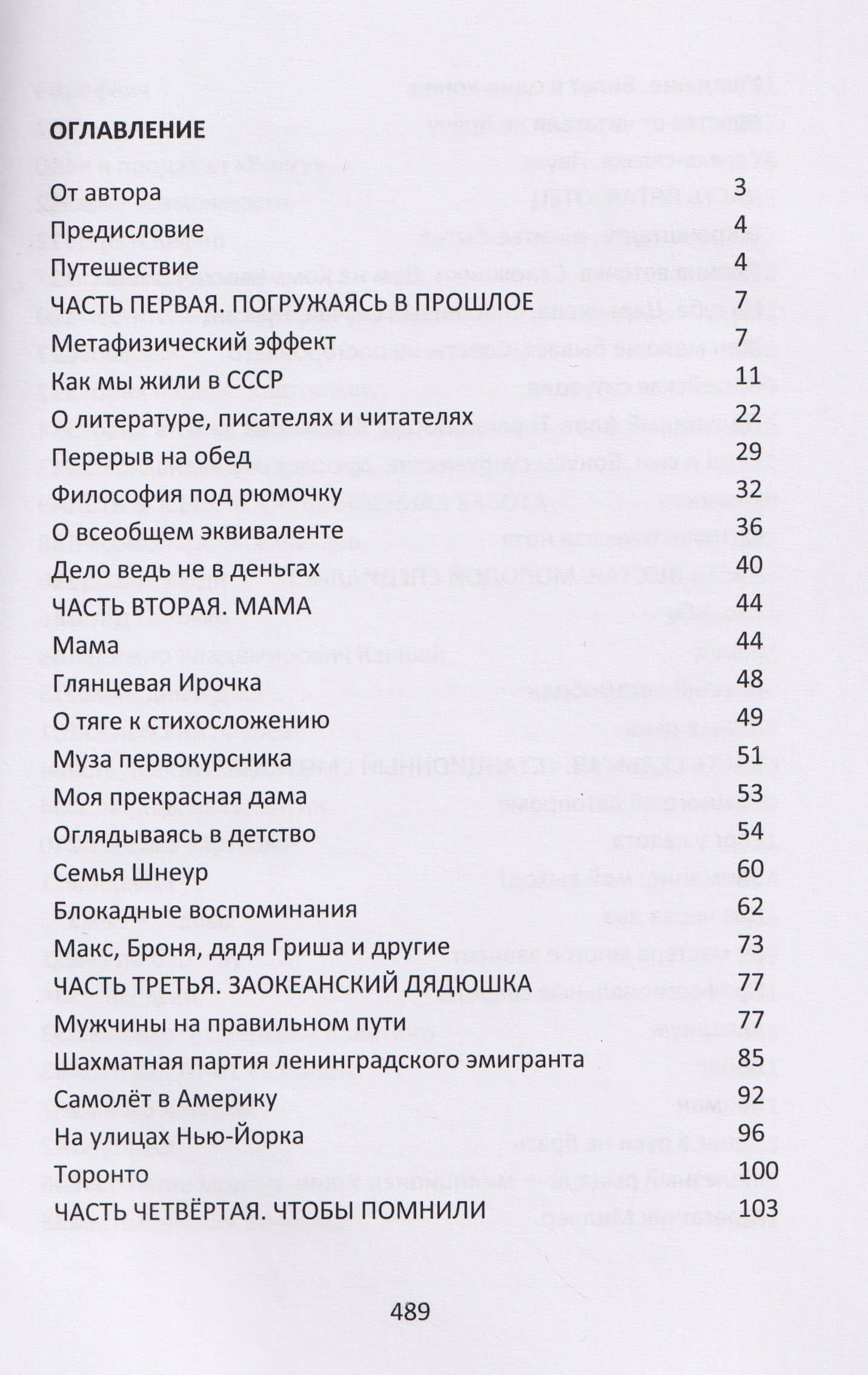 Станция. О судьбе без купюр — Лев Анатольевич Гальперин (2)