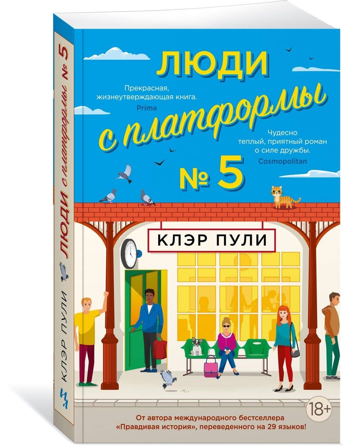 Люди с платформы № 5 — Клэр Пули (3)