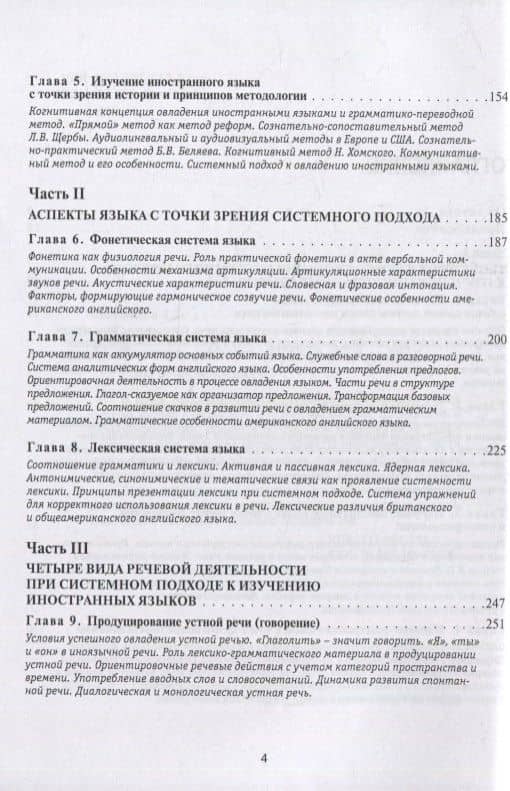 Системный подход к изучению английского языка — Татьяна Григорьевна Камянова (3)