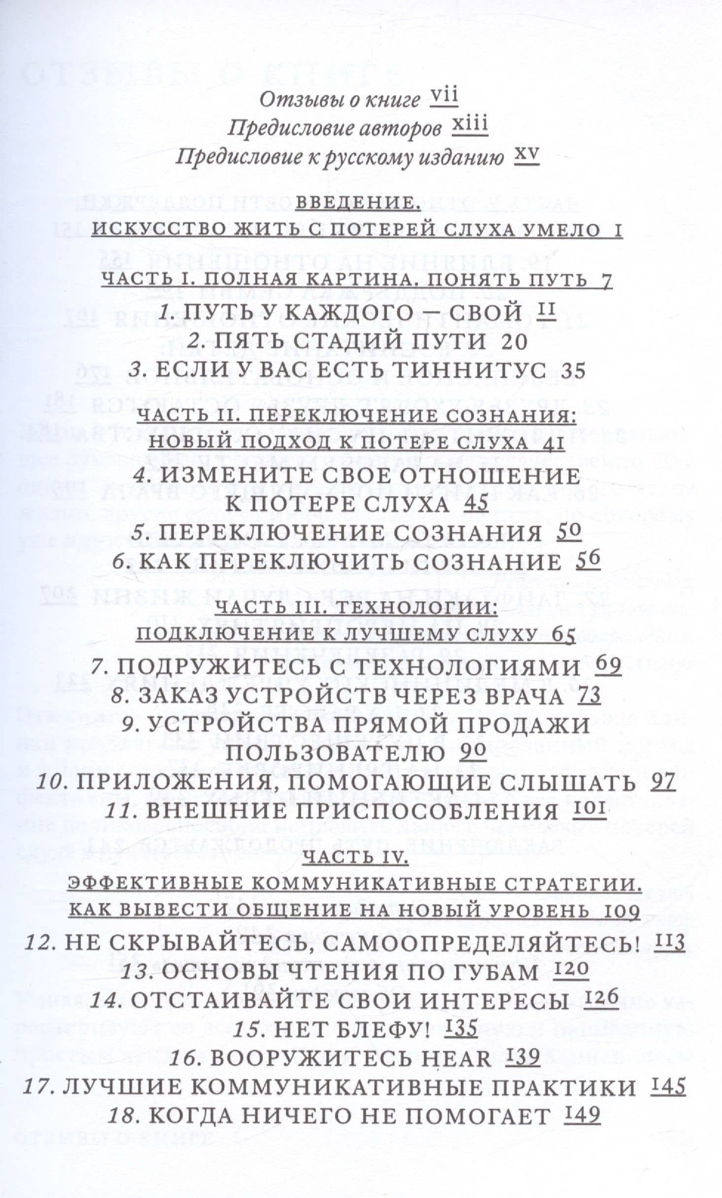 Поговорим о проблемах со слухом. Как обустроить жизнь и наладить общение — Шари Эбертс (3)