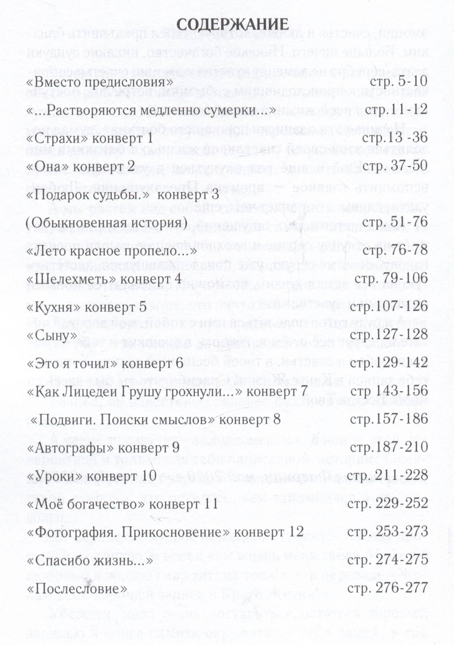 12 писем о счастье... (вспомнилось, что жил) — Михаил Матвеевич Фаерман (2)