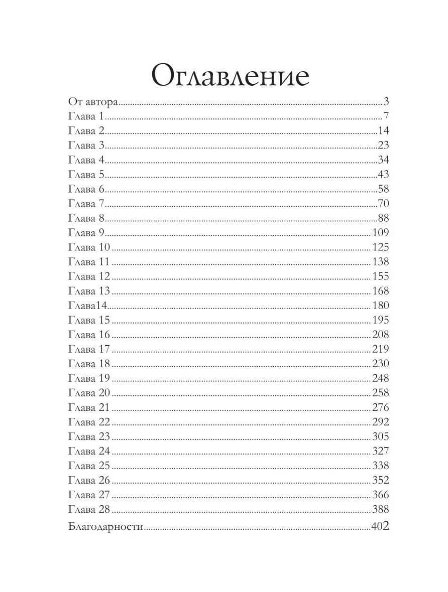 Реконструкция любви — Алена Фадеева (2)