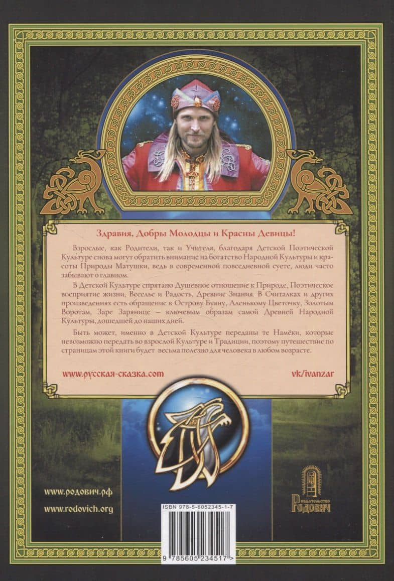 Детская поэтическая культура. Иван Царевич на сером волке — Иван Царевич на Сером Волке (2)