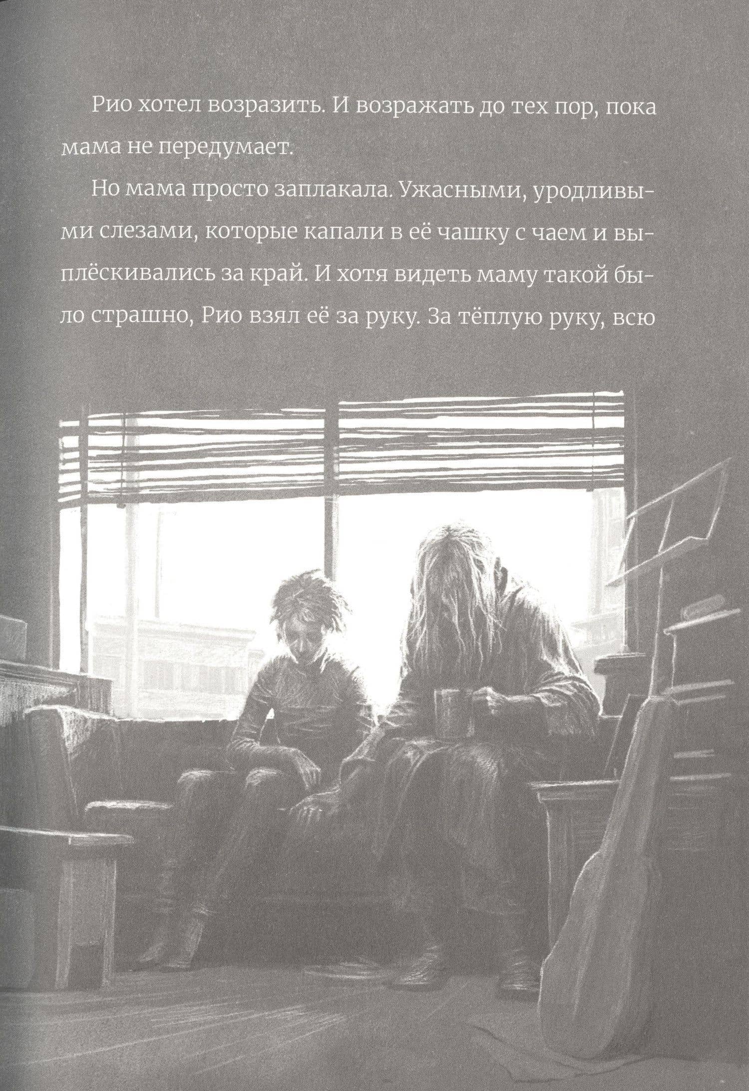 Пропавший кит — Ханна Голд (3)