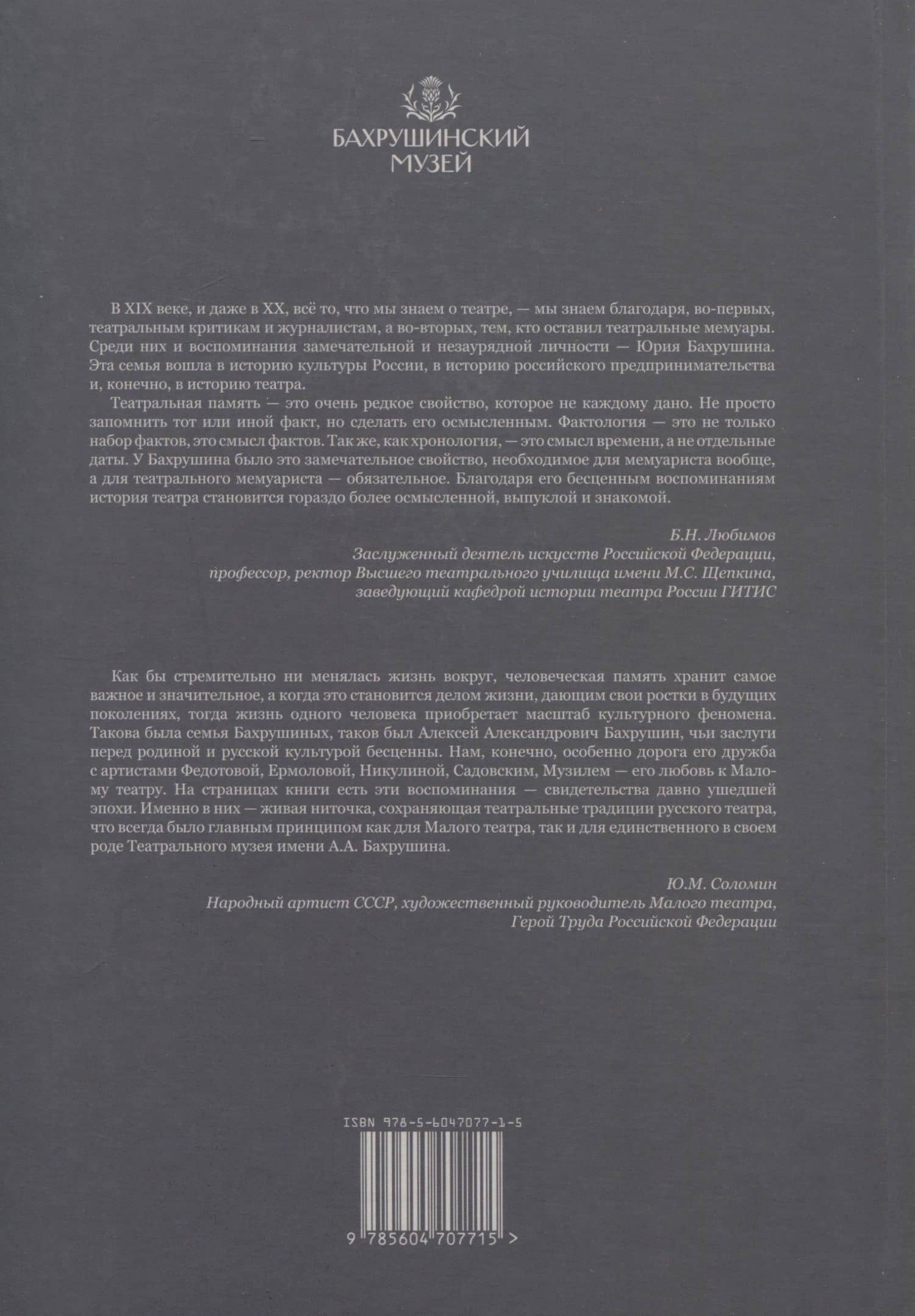 Воспоминания — Юрий Алексеевич Бахрушин (2)