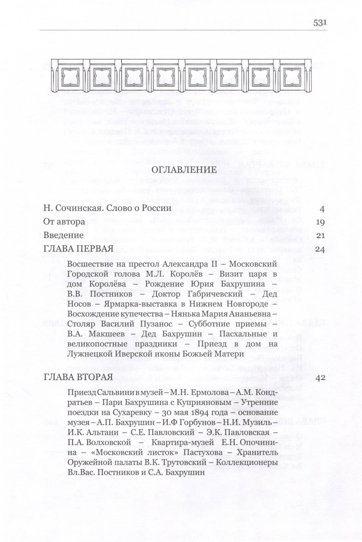 Воспоминания — Юрий Алексеевич Бахрушин (3)
