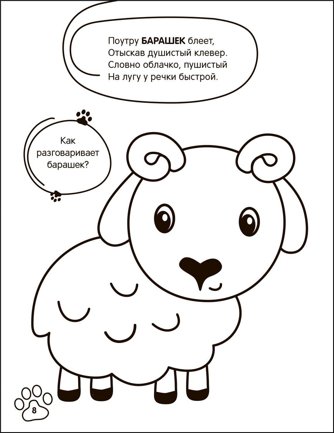 Раскраска с заданиями. Животные (3)