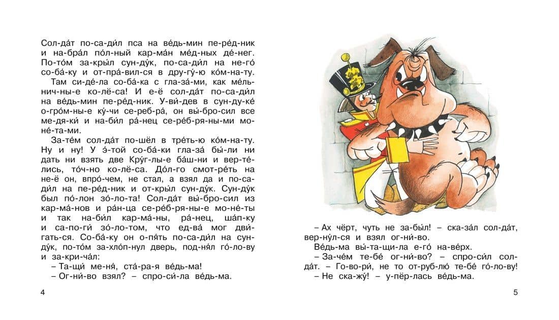 Огниво — Ганс Христиан Андерсен (3)