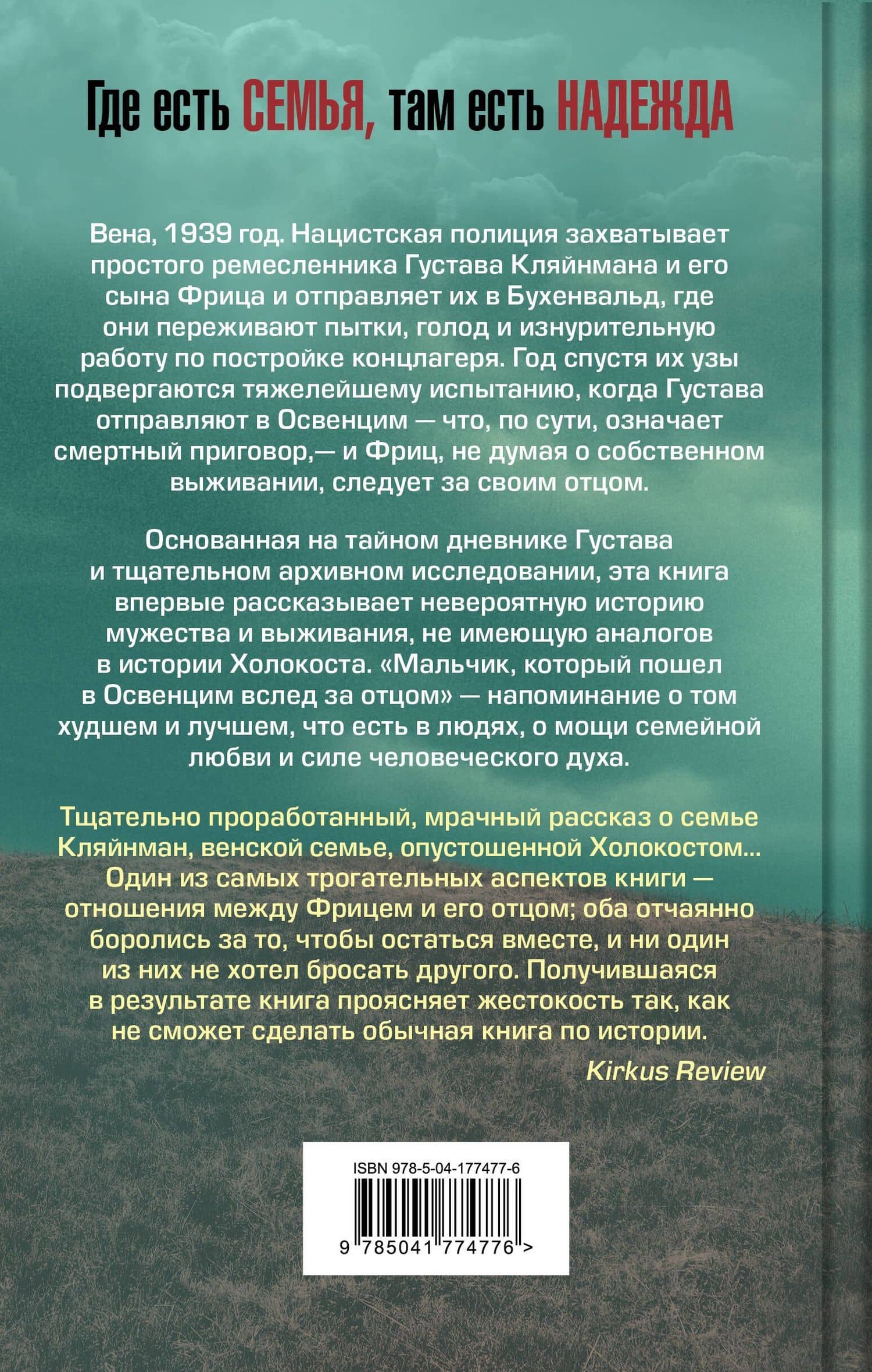 Мальчик, который пошел в Освенцим вслед за отцом. Реальная история — Джереми Дронфилд (2)
