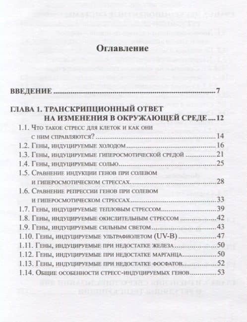 Сенсорные системы цианобактерий (2)
