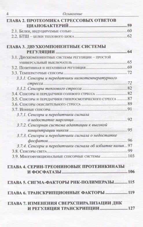 Сенсорные системы цианобактерий (3)